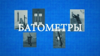 Батометры