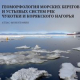 Новая монография о российской Арктике