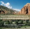 Фотовыставка &quot;Между небом и озером Иссык-Куль: 100 взглядов на Кыргызстан&quot;