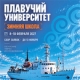 Всероссийская зимняя научная школа Плавучего университета в 2027 году