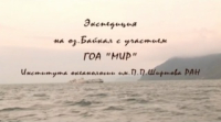 Миры на Байкале