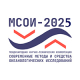 XIX Международная научно-техническая конференция «Современные методы и средства океанологических исследований» (МСОИ-2025)